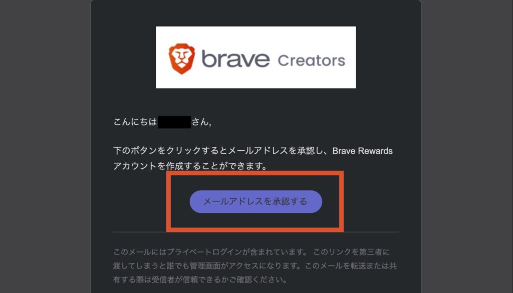 Brave認証クリエイター　登録方法4